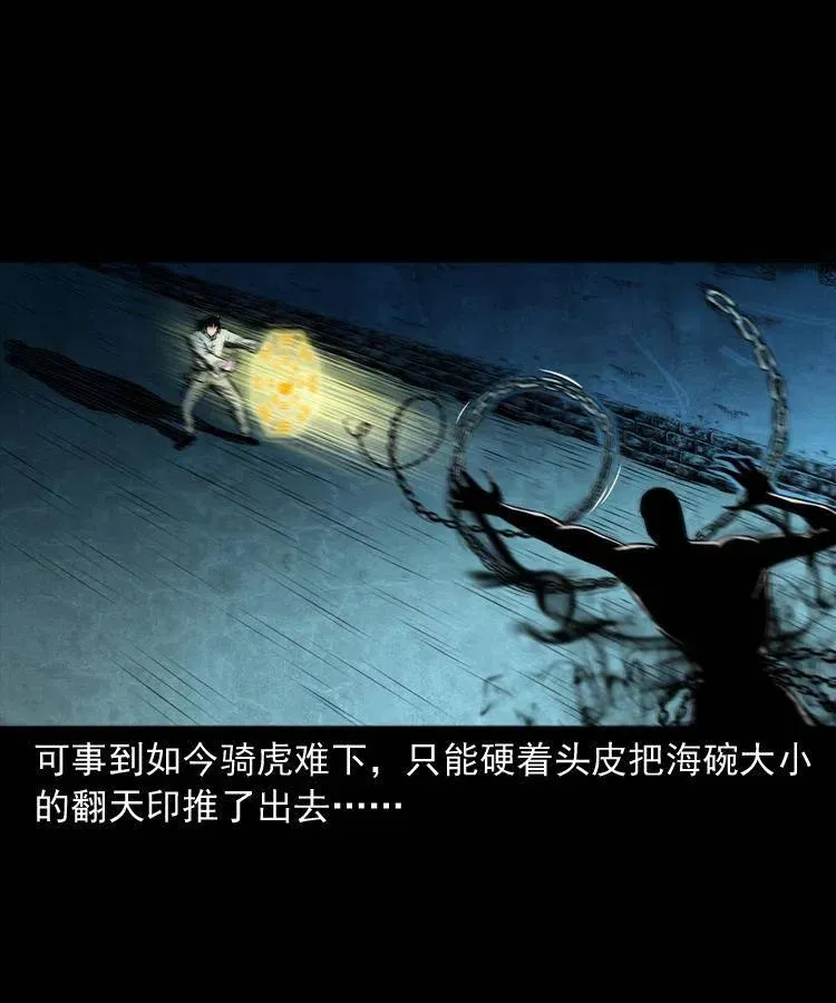 六十三话 阴差拘魂 第20页