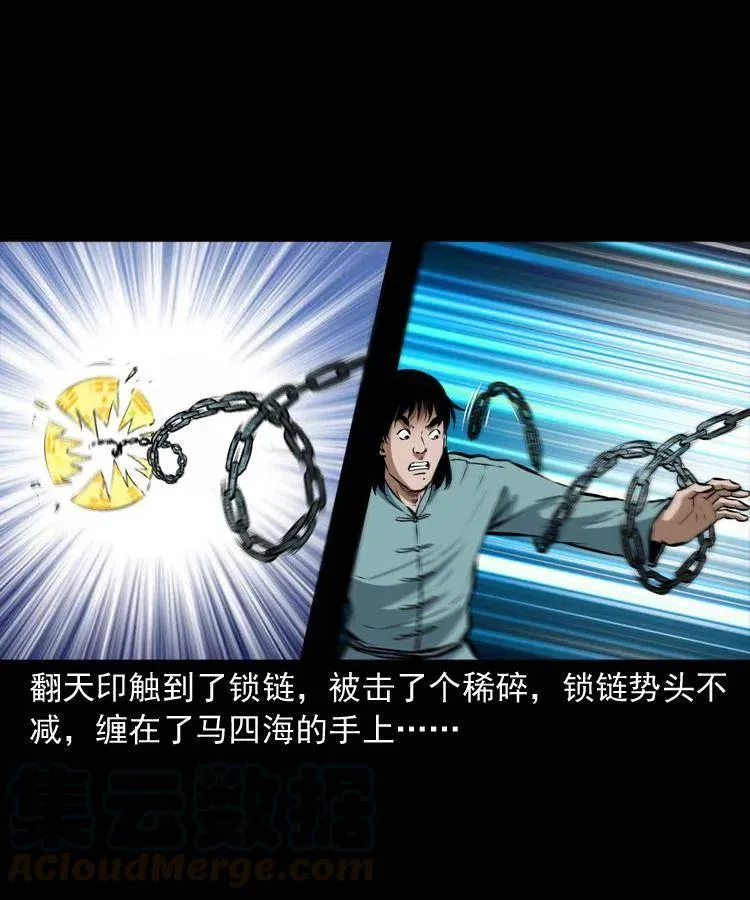 六十三话 阴差拘魂 第21页