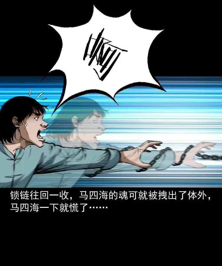 六十三话 阴差拘魂 第22页