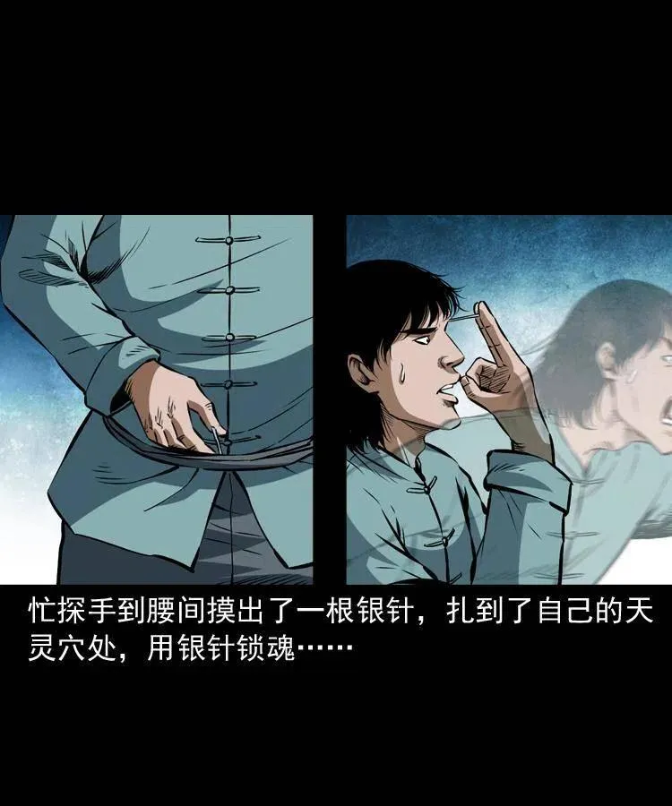 六十三话 阴差拘魂 第23页