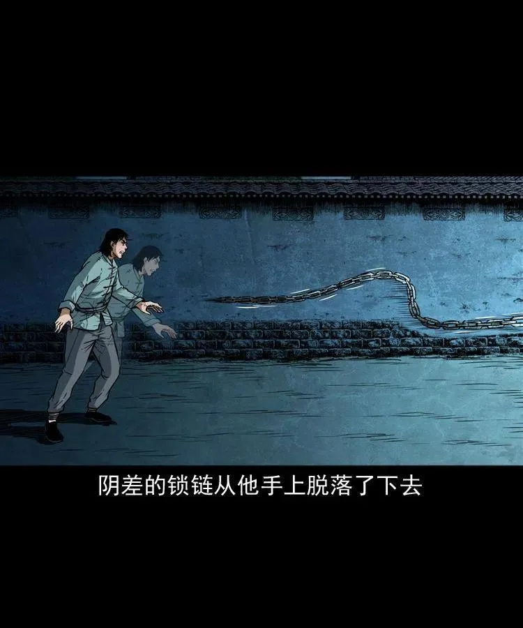 六十三话 阴差拘魂 第24页