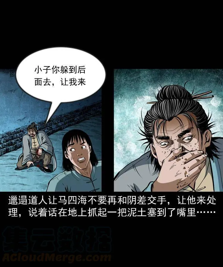 六十三话 阴差拘魂 第25页
