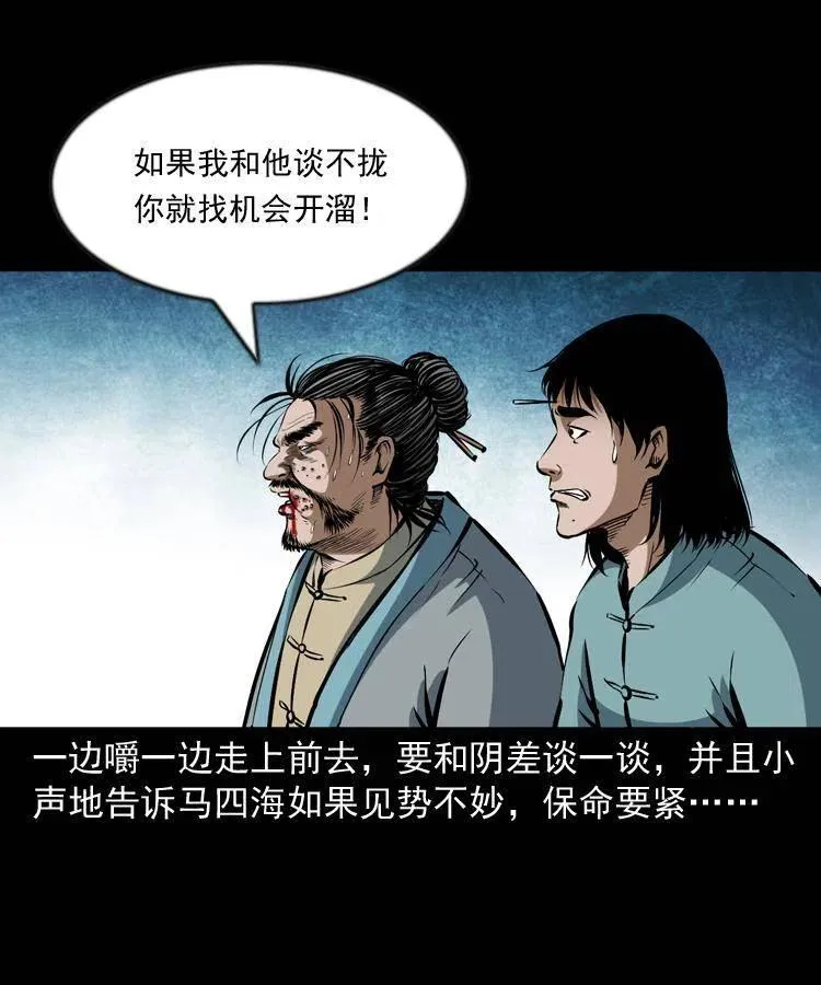 六十三话 阴差拘魂 第26页