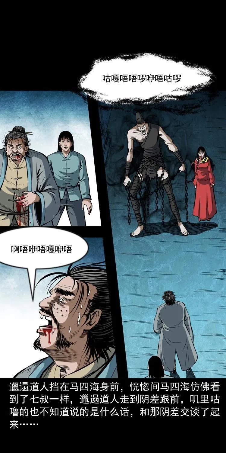 六十三话 阴差拘魂 第27页