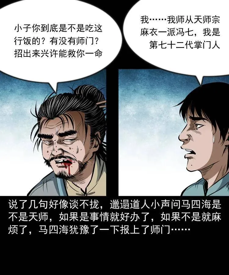六十三话 阴差拘魂 第28页