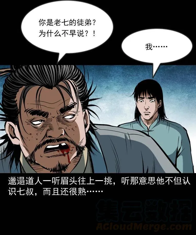 六十三话 阴差拘魂 第29页