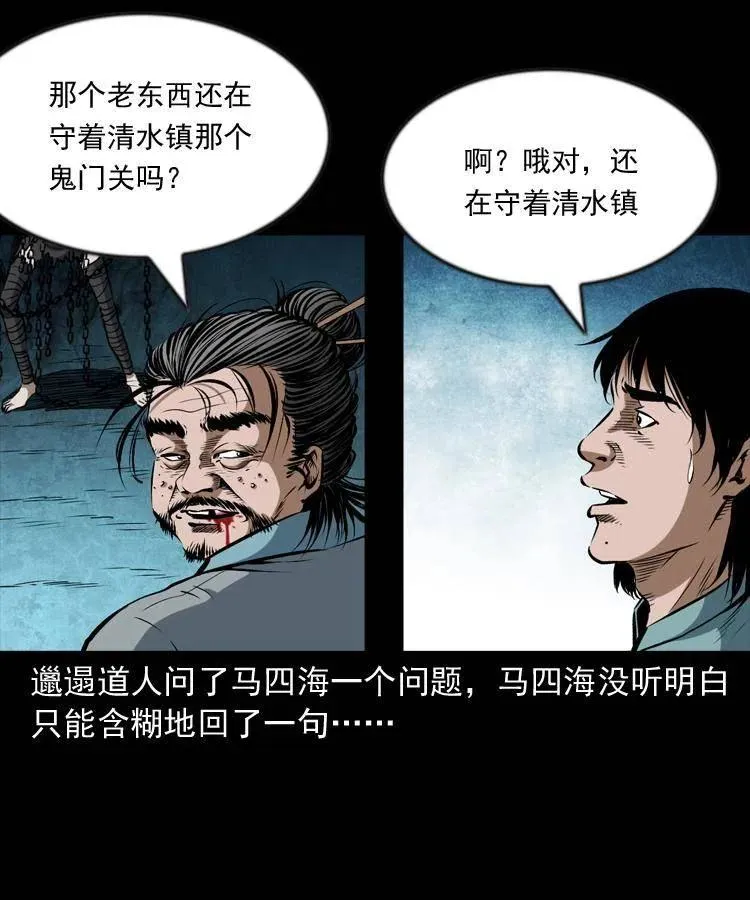 六十三话 阴差拘魂 第30页