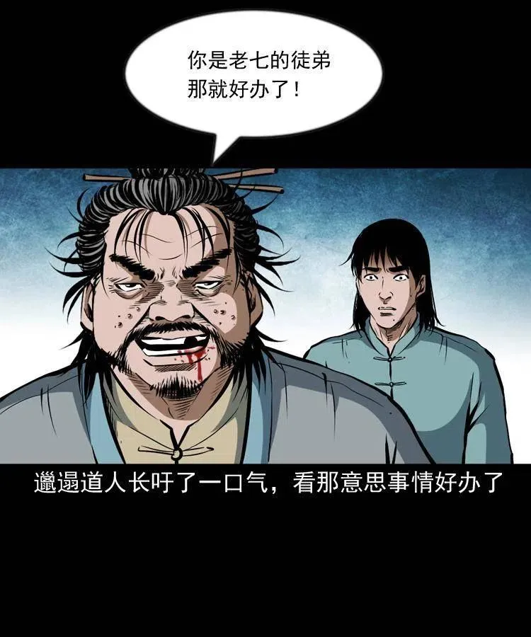 六十三话 阴差拘魂 第31页
