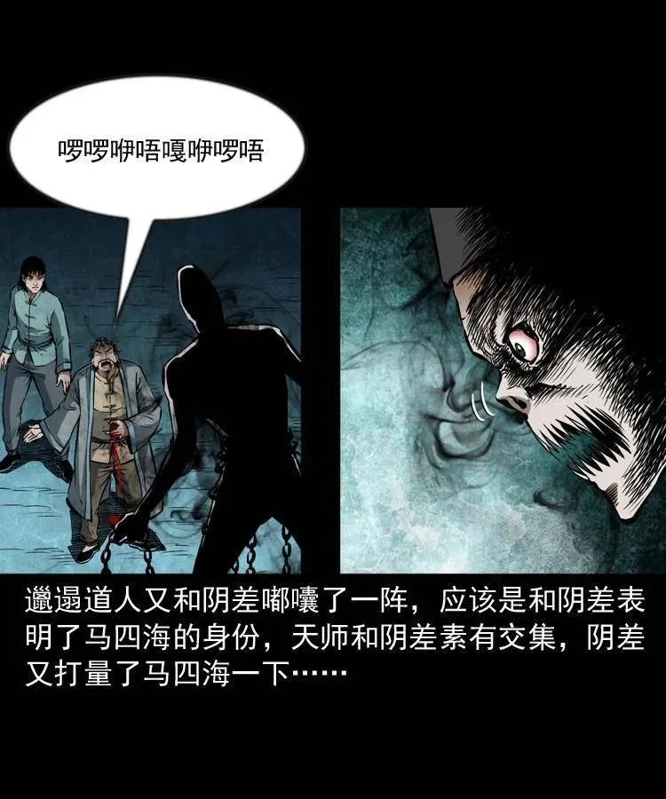 六十三话 阴差拘魂 第32页