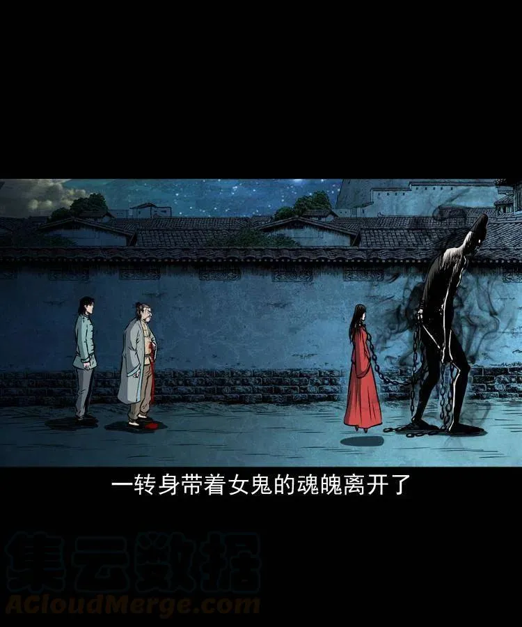 六十三话 阴差拘魂 第33页