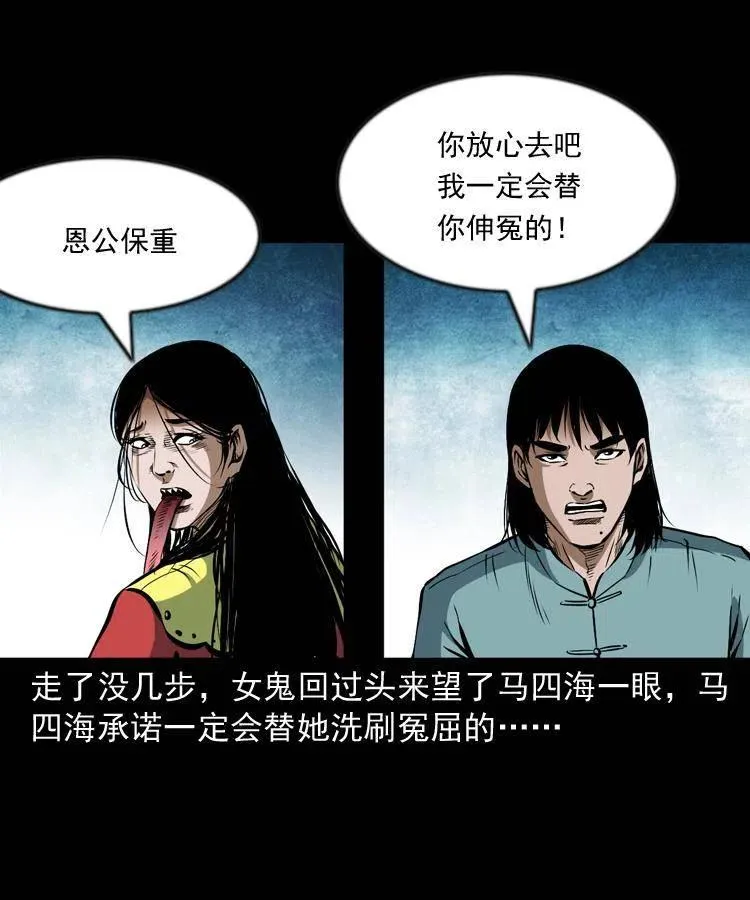 六十三话 阴差拘魂 第34页
