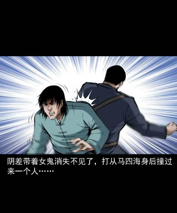 六十三话 阴差拘魂 第35页