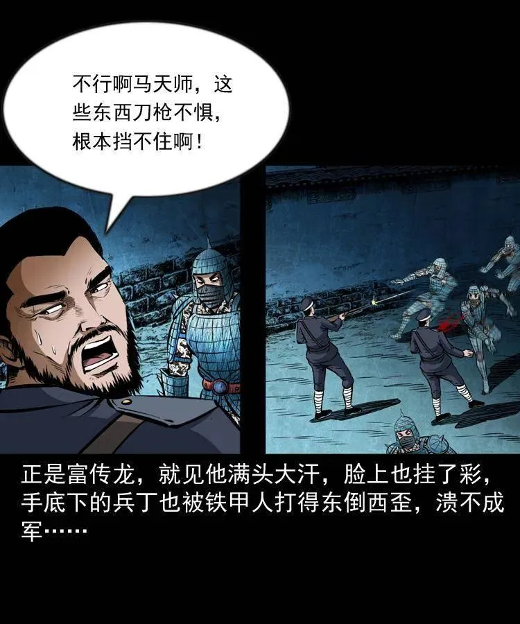 六十三话 阴差拘魂 第36页