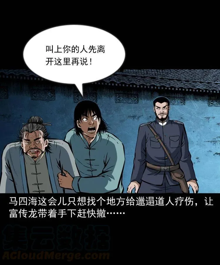 六十三话 阴差拘魂 第37页