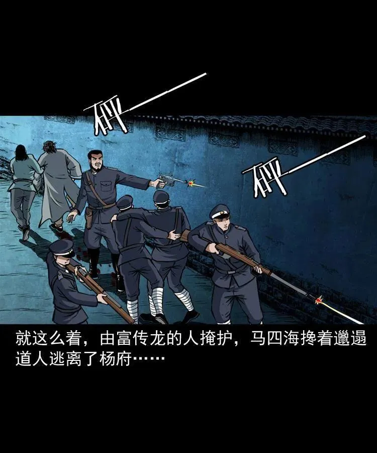 六十三话 阴差拘魂 第38页