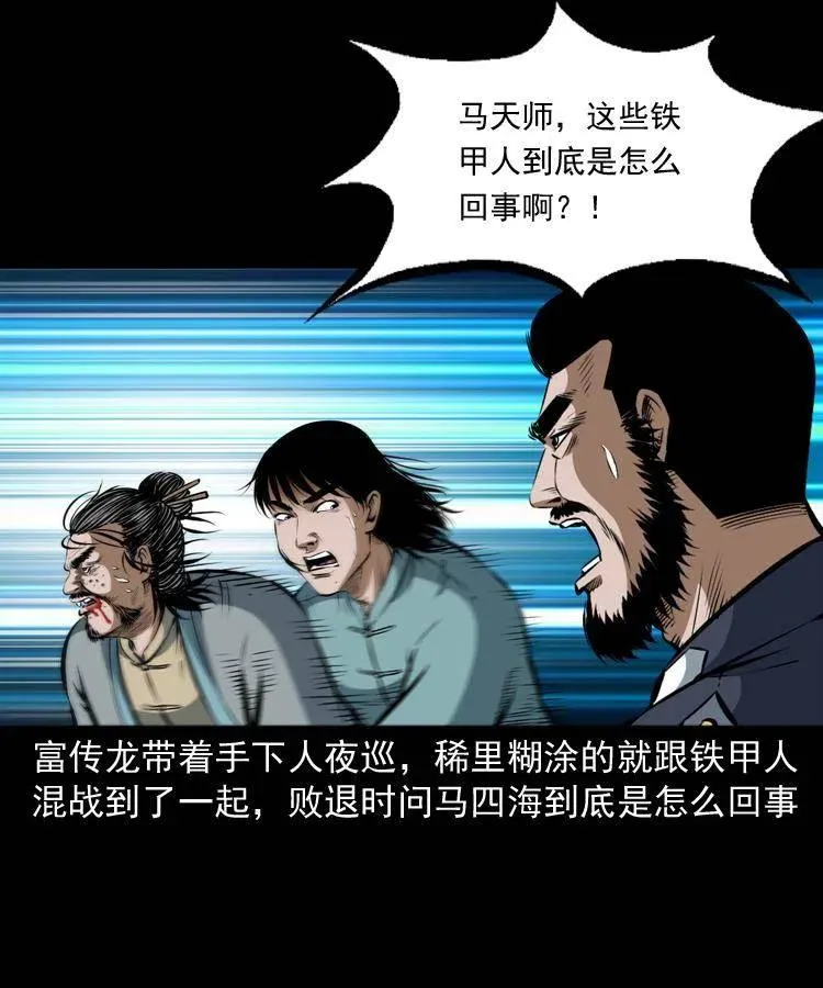 六十三话 阴差拘魂 第40页