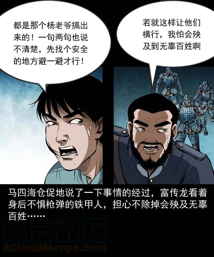 六十三话 阴差拘魂 第41页