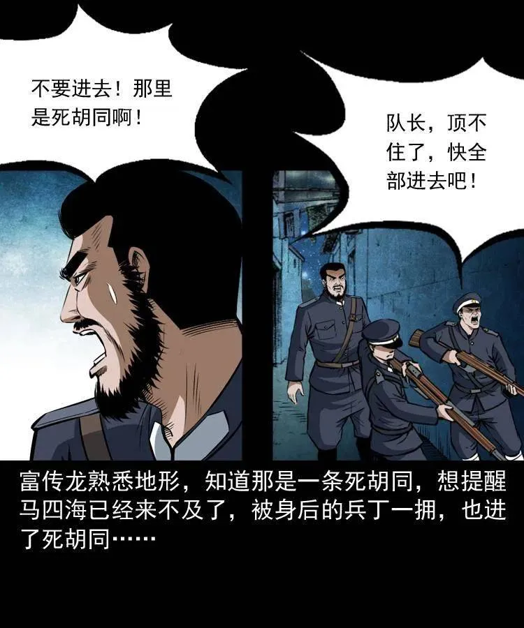六十三话 阴差拘魂 第43页