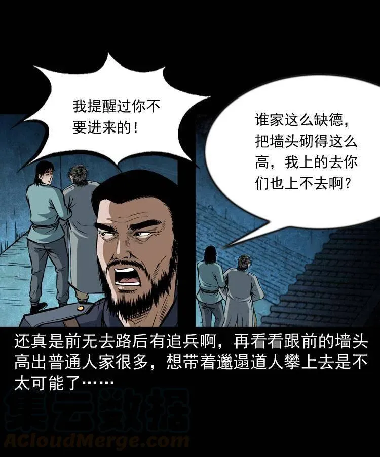 六十三话 阴差拘魂 第45页