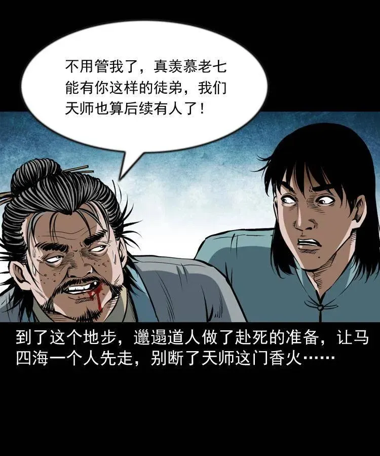 六十三话 阴差拘魂 第46页