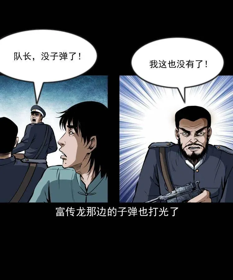 六十三话 阴差拘魂 第47页