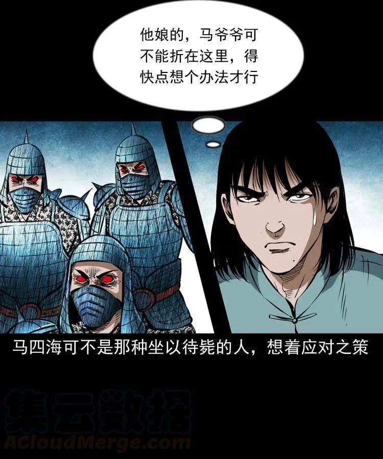 六十三话 阴差拘魂 第49页