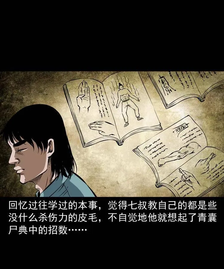六十三话 阴差拘魂 第50页