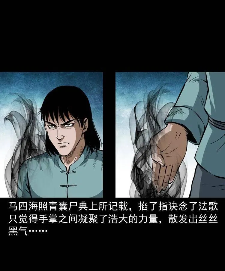 六十三话 阴差拘魂 第51页