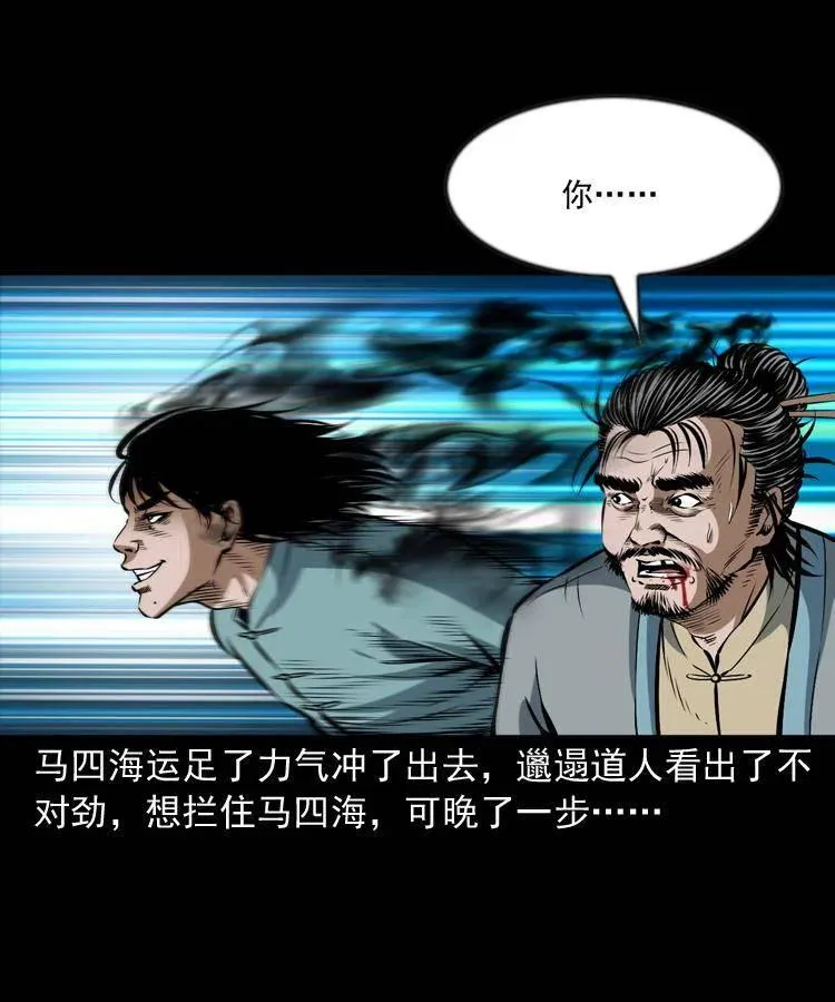 六十三话 阴差拘魂 第52页