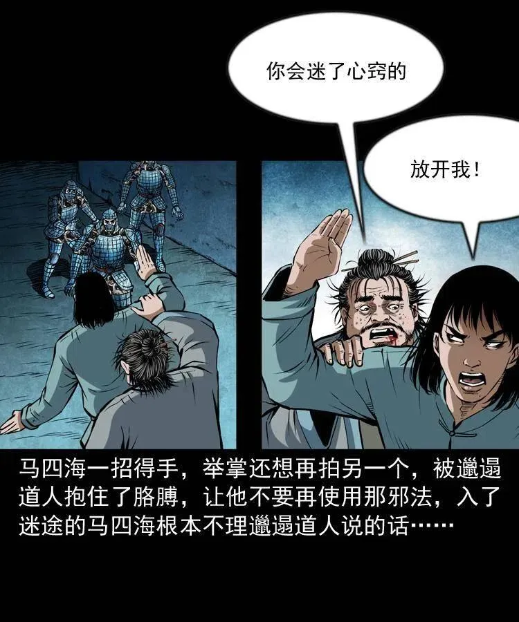 六十三话 阴差拘魂 第55页