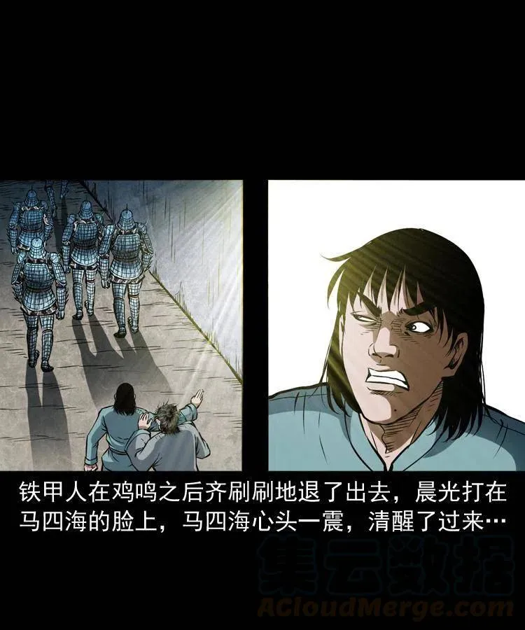 六十三话 阴差拘魂 第57页