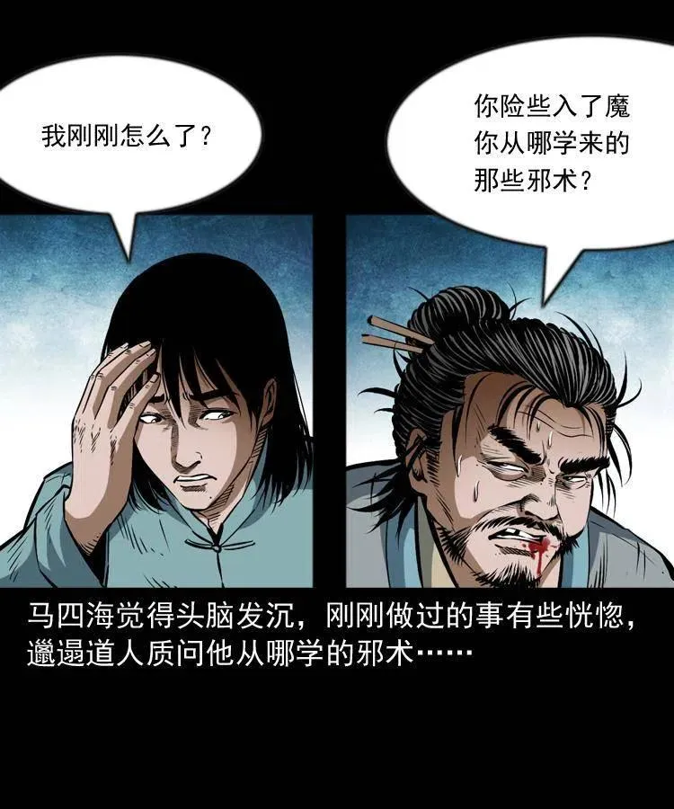 六十三话 阴差拘魂 第58页