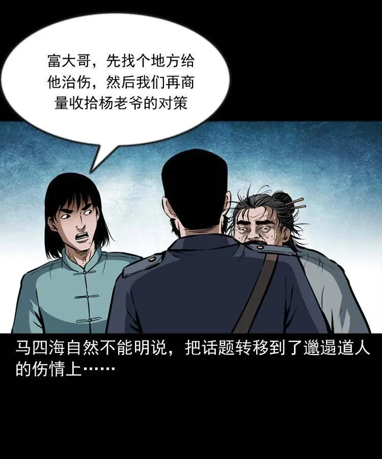 六十三话 阴差拘魂 第59页