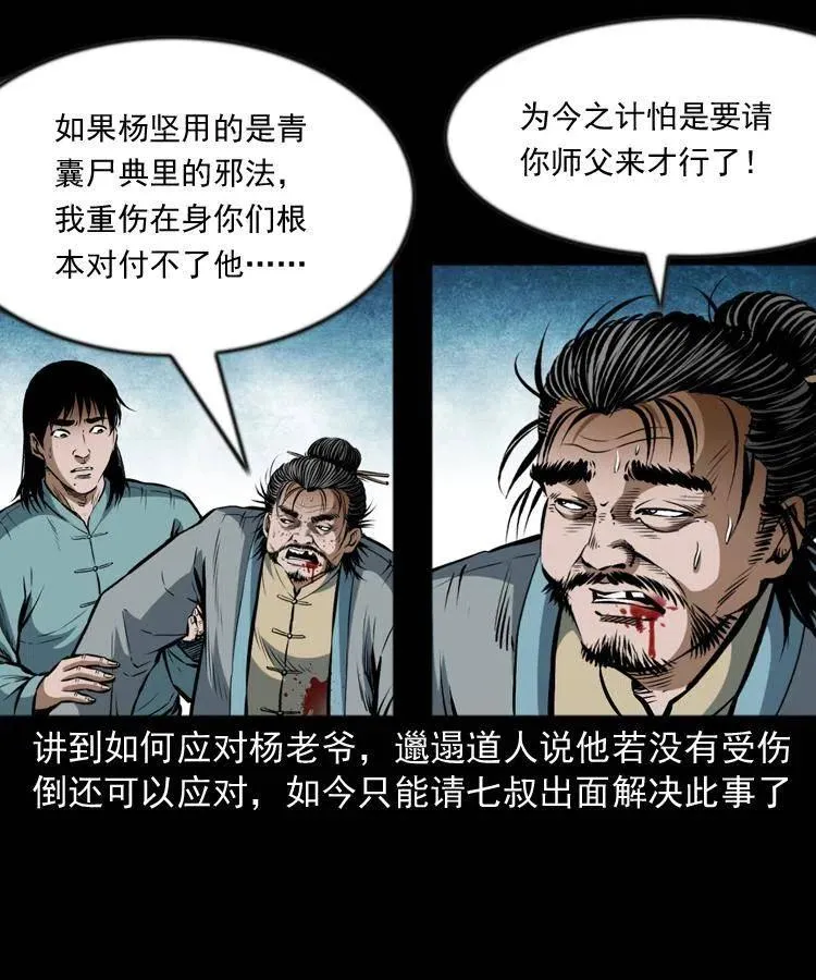 六十三话 阴差拘魂 第60页