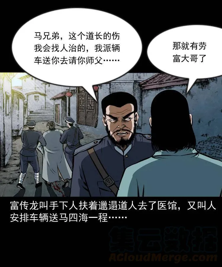 六十三话 阴差拘魂 第61页