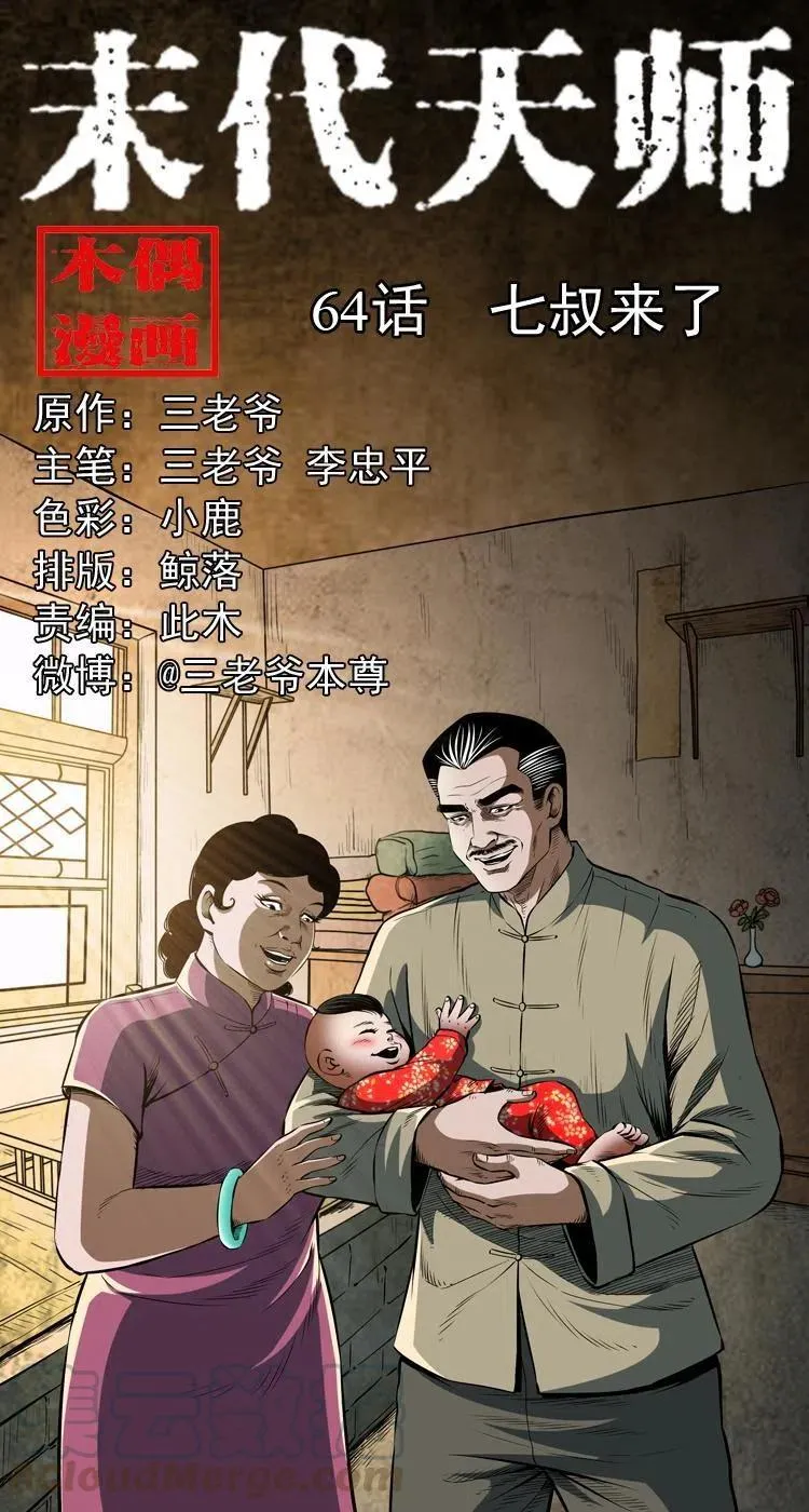 六十四话 七叔来了 第1页