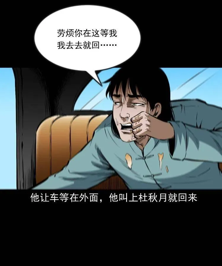 六十四话 七叔来了 第3页