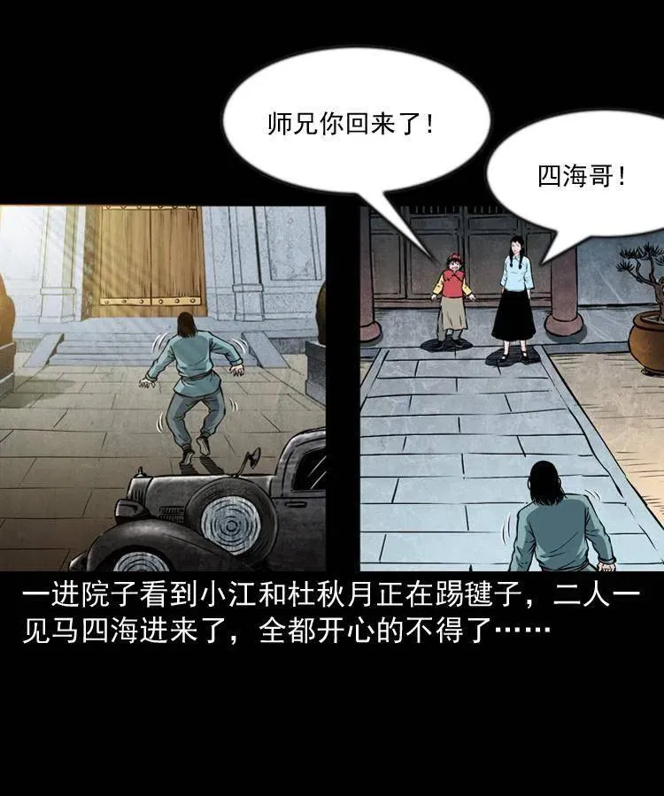 六十四话 七叔来了 第4页