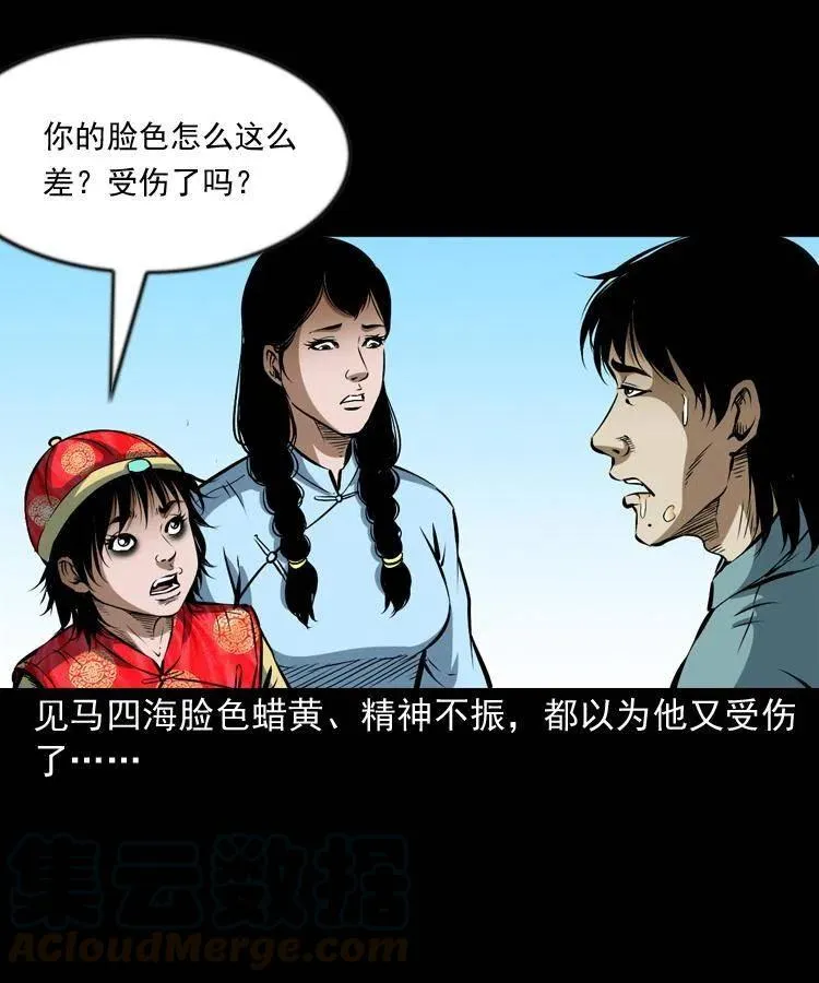 六十四话 七叔来了 第5页