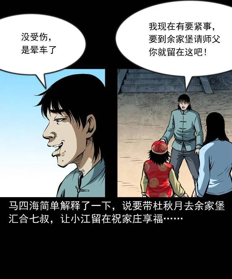 六十四话 七叔来了 第6页