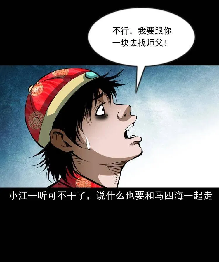 六十四话 七叔来了 第7页