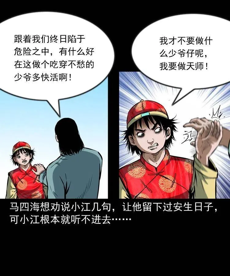 六十四话 七叔来了 第8页