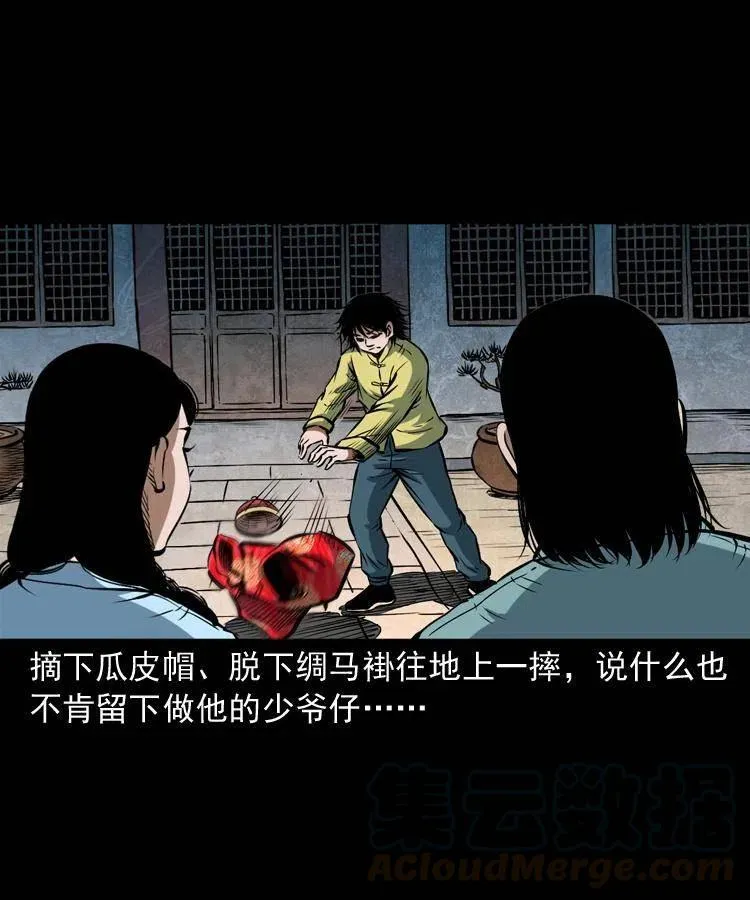六十四话 七叔来了 第9页