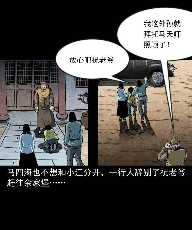 六十四话 七叔来了 第10页
