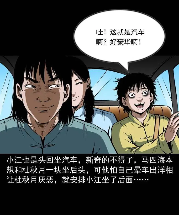 六十四话 七叔来了 第11页