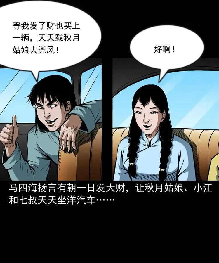 六十四话 七叔来了 第12页