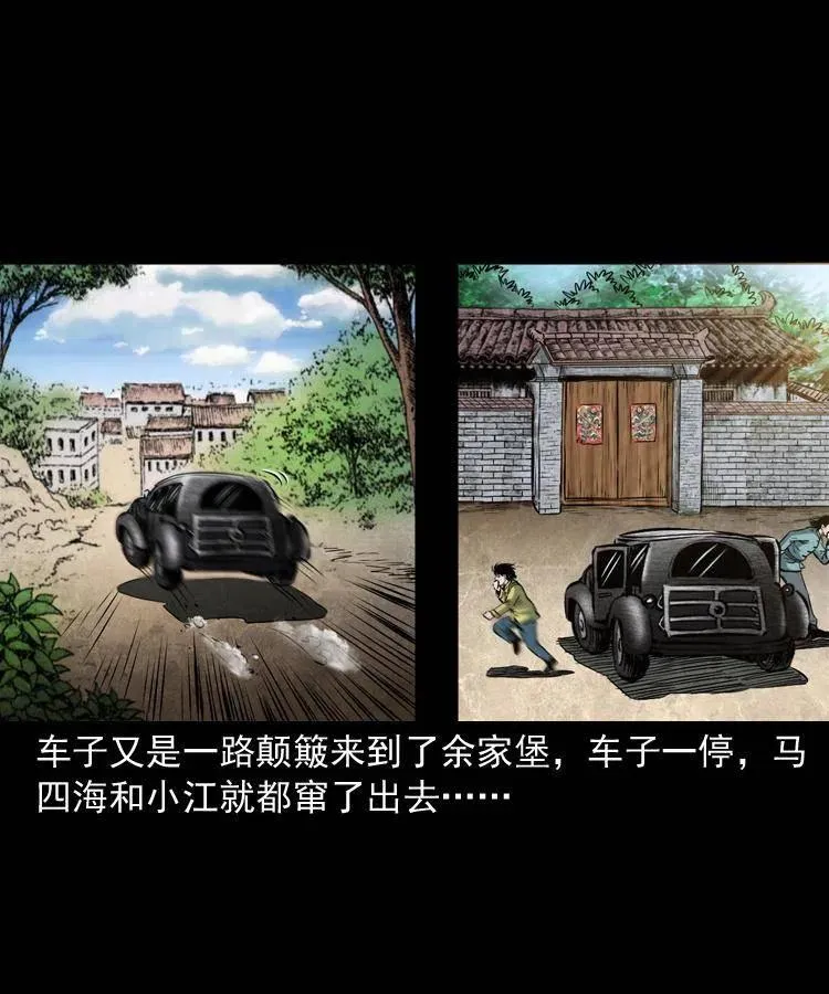 六十四话 七叔来了 第14页