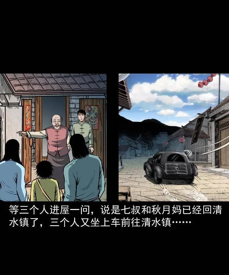 六十四话 七叔来了 第16页