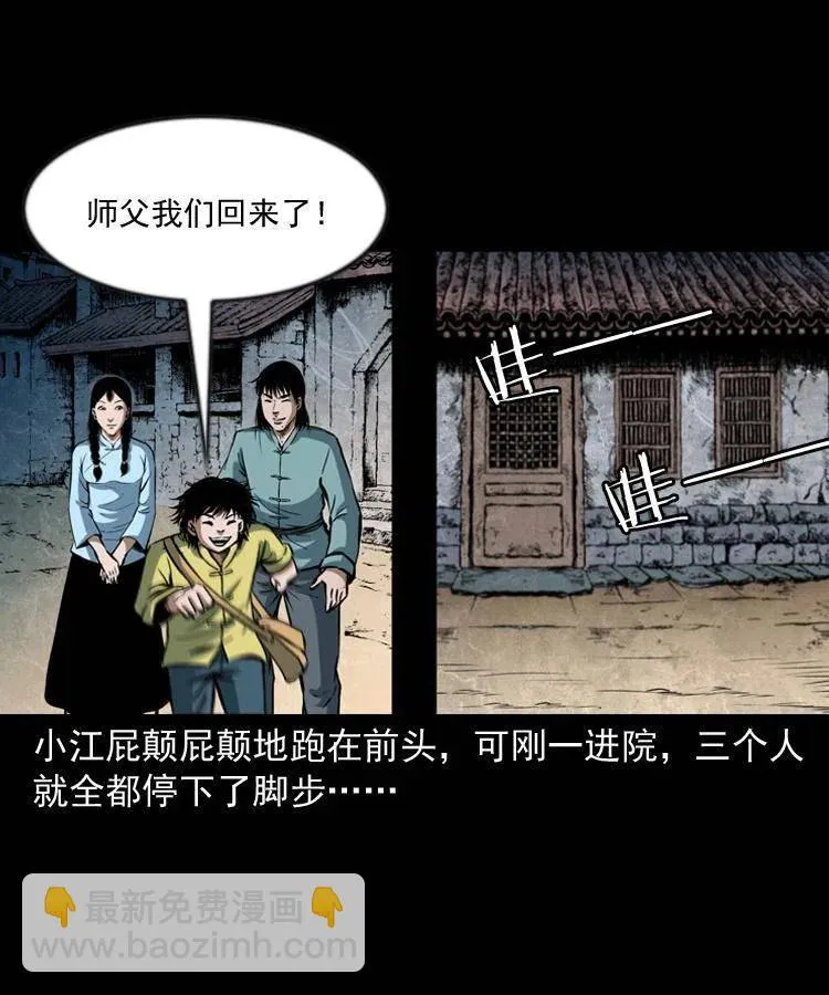 六十四话 七叔来了 第18页