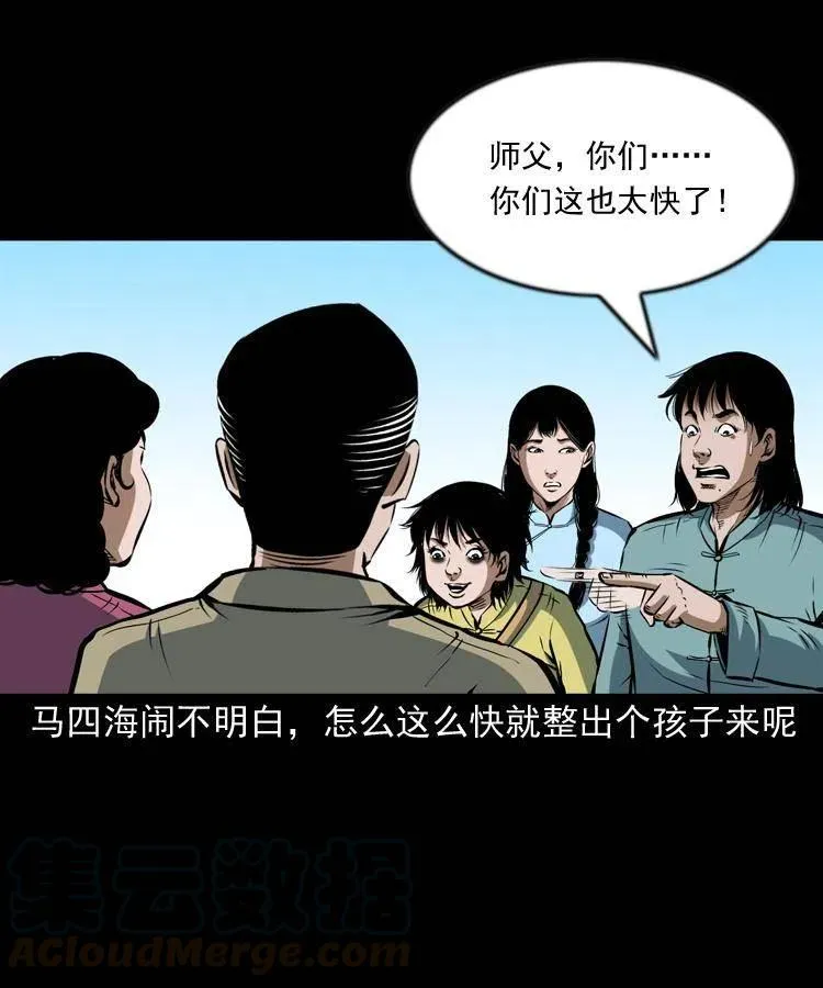六十四话 七叔来了 第21页